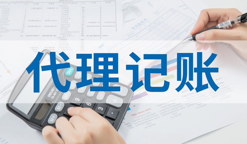北京豐臺區企業記賬報稅代理會計公司
