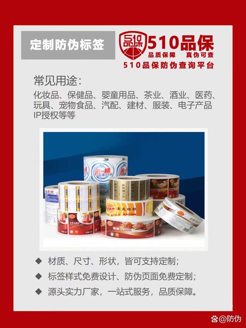 點(diǎn)擊咨詢:@510品保防偽標(biāo)簽制作廠家  寶子們,今天