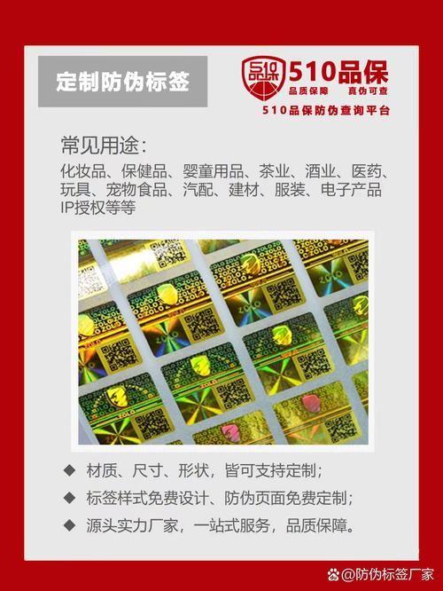 點(diǎn)擊咨詢:@510品保防偽標(biāo)簽制作廠家